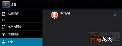360智键APP怎么卸载 360智键卸载不了解决方法