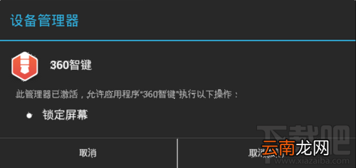 360智键APP怎么卸载 360智键卸载不了解决方法