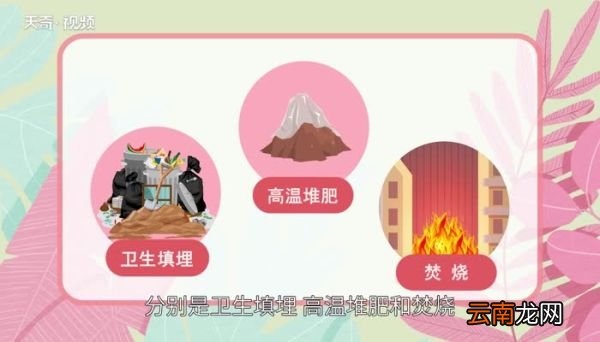 垃圾处理方式分为几大类 生活垃圾处理方式分为几大类