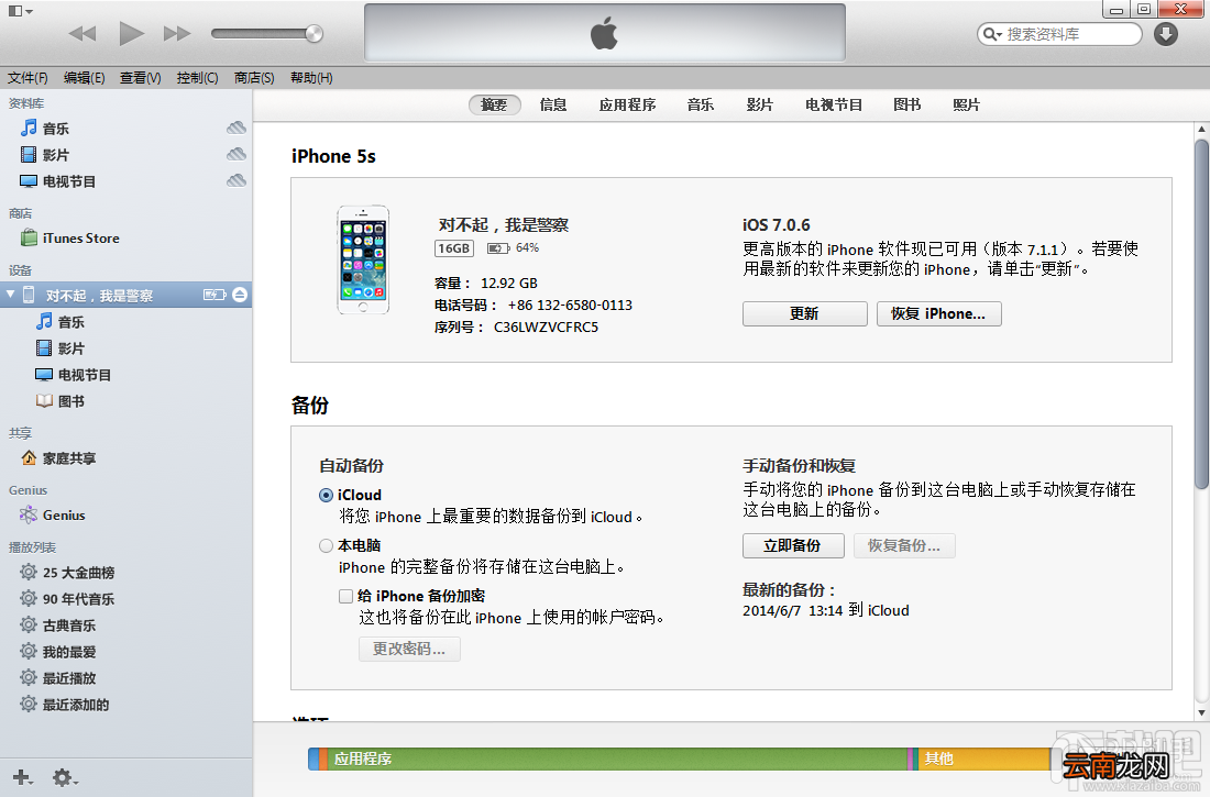 越狱苹果iPhone/iPad/iTouch怎么升级iOS8教程