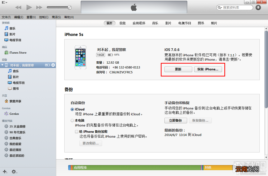 越狱苹果iPhone/iPad/iTouch怎么升级iOS8教程