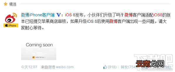 iPhone升级iOS8微博闪退怎么办