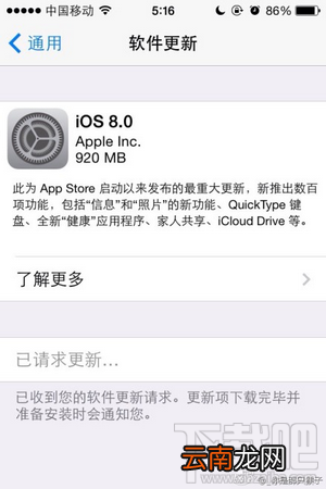 升级iOS8一直显示已请求更新解决方法