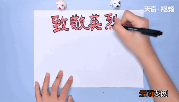 学英烈手抄报 学英烈手抄报画报