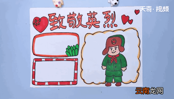 学英烈手抄报 学英烈手抄报画报