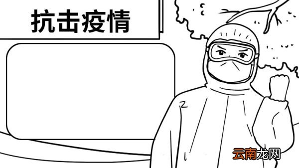 关于疫情的手抄报高中 关于疫情的手抄报怎么画