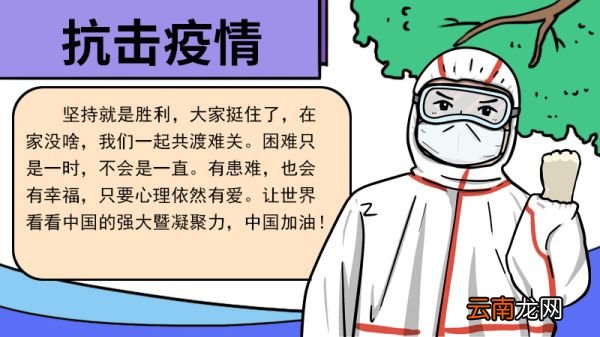 关于疫情的手抄报高中 关于疫情的手抄报怎么画