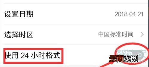 vivoy91怎么把时间调成24小时制
