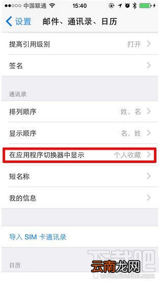 iOS 8 如何关闭多任务栏上方联系人头像