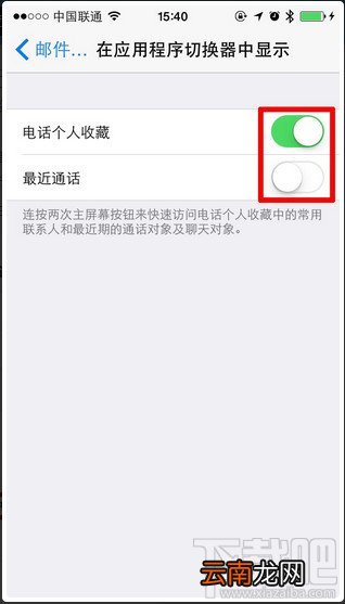 iOS 8 如何关闭多任务栏上方联系人头像