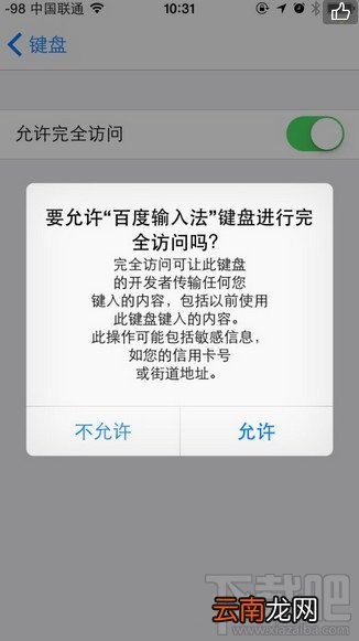 iOS 8 如何安装使用第三方输入法