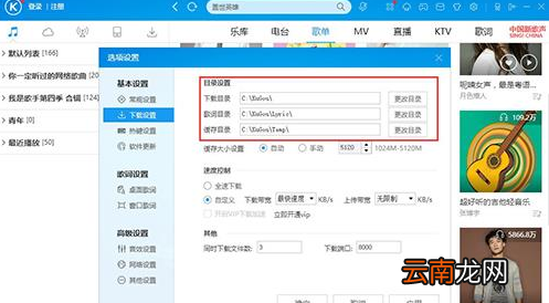 酷狗音乐中设置下载音乐位置的具体操作方法