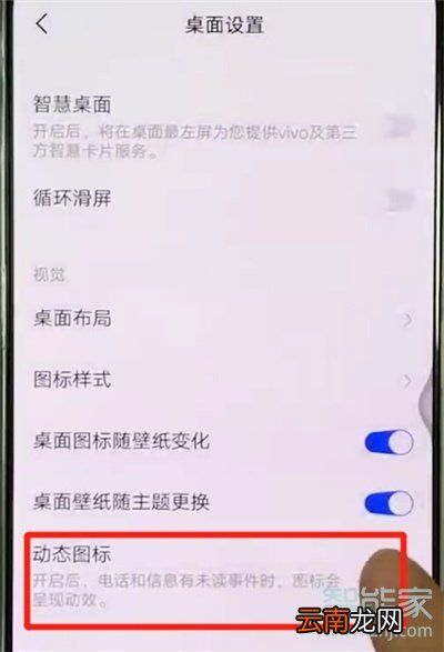 vivoy91怎么设置动态图标