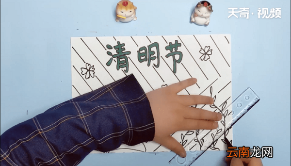 关于清明节手抄报 关于清明节手抄报画报