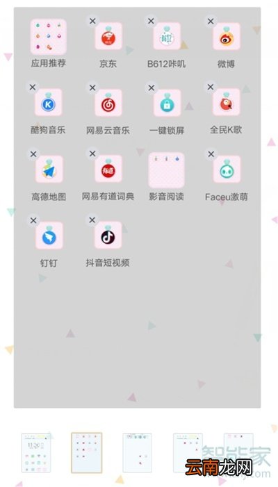 vivoy91怎么摇摇对齐图标