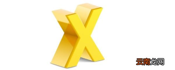 x的笔顺 x字母先写哪一笔
