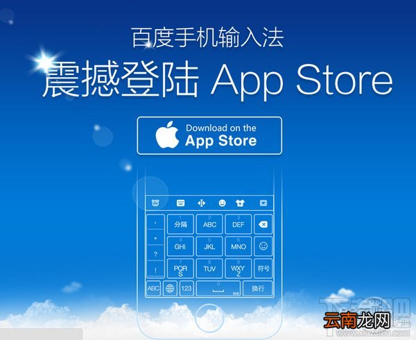 百度输入法和搜狗输入法哪个好用 苹果iOS第三方输入法PK