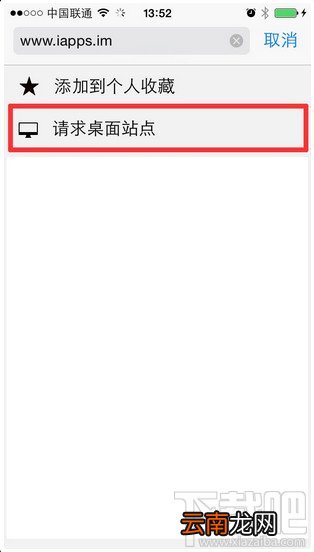 ios8 利用Safari 请求桌面站点