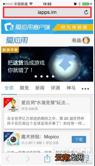 ios8 利用Safari 请求桌面站点