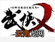 武侠乂游戏按键操作详解