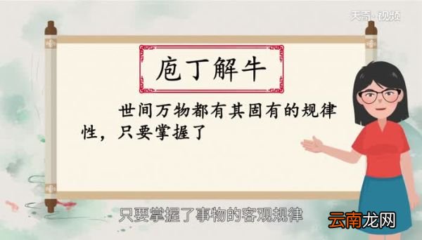 庖丁解牛寓意 庖丁解牛的意思