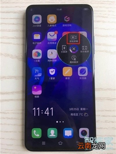 vivoy91怎么录制屏幕