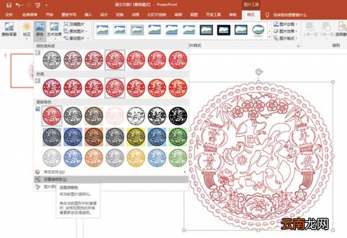 使用PPT制作出逼真剪纸效果的具体操作方法