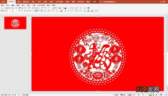 使用PPT制作出逼真剪纸效果的具体操作方法