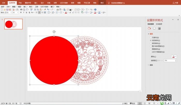 使用PPT制作出逼真剪纸效果的具体操作方法
