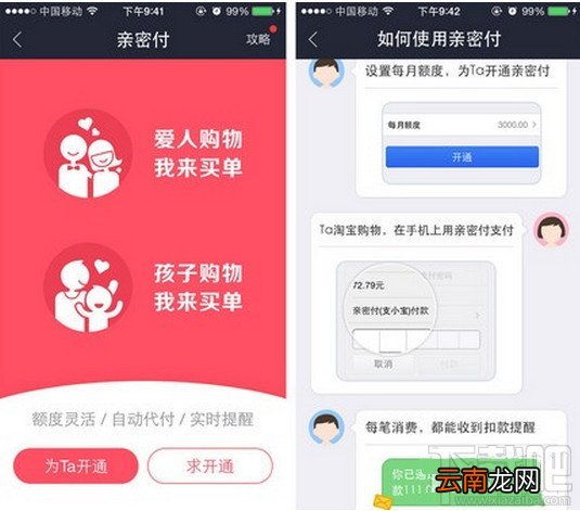 支付宝钱包亲密付怎么用 支付宝亲密付使用方法