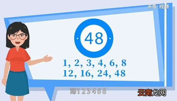 48的因数是多少 48的因数有多少