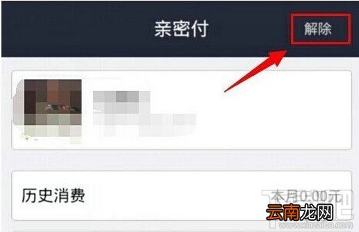 支付宝钱包亲密付取消 支付宝亲密付解除教程