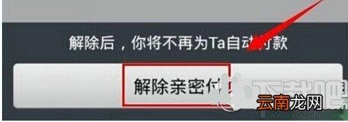 支付宝钱包亲密付取消 支付宝亲密付解除教程