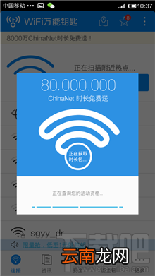 wifi万能钥匙怎么连chinanet wifi信号