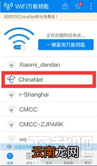 wifi万能钥匙怎么连chinanet wifi信号
