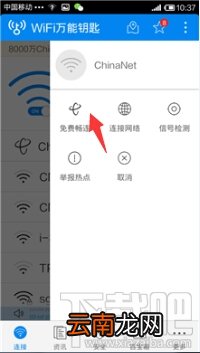 wifi万能钥匙怎么连chinanet wifi信号