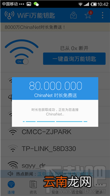 wifi万能钥匙怎么连chinanet wifi信号