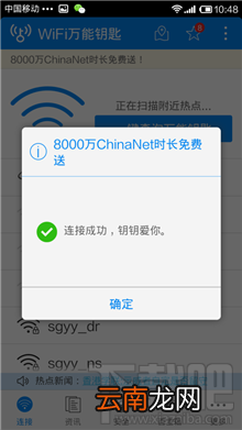 wifi万能钥匙怎么连chinanet wifi信号