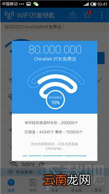 wifi万能钥匙怎么连chinanet wifi信号