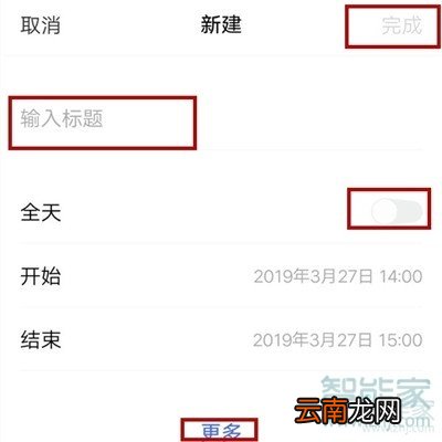 iqoopro怎么设置日程提醒