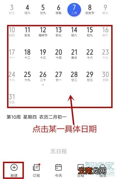 iqoopro怎么设置日程提醒