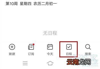 iqoopro怎么设置日程提醒