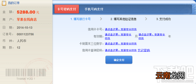 iPhone6/6 Plus分期付款购买流程