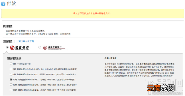 iPhone6/6 Plus分期付款购买流程