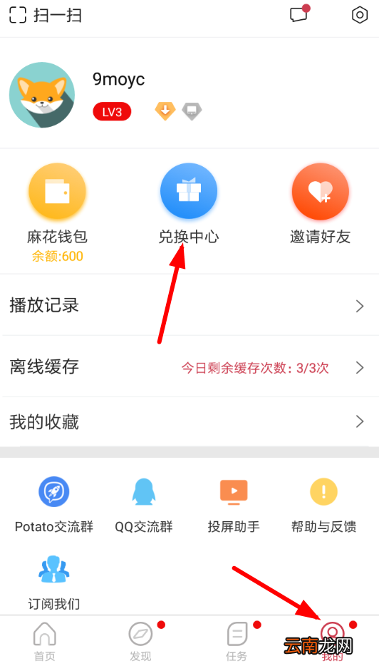 麻花影视中看蓝光具体操作步骤