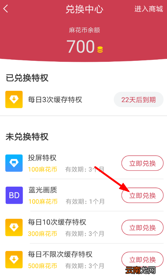 麻花影视中看蓝光具体操作步骤
