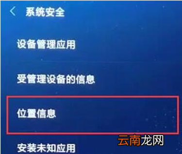 红米手机中打开定位具体操作步骤