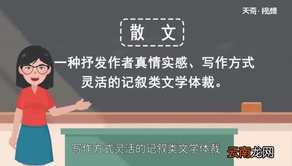 散文三要素是什么 什么才叫散文