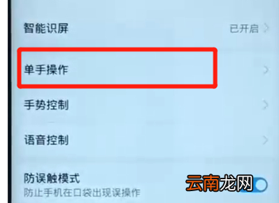 华为nova3中取消单手模式具体操作步骤