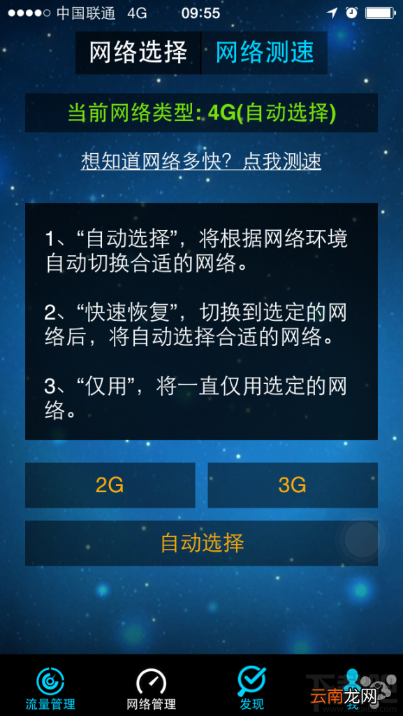 ios8联通版4G开关开启方法